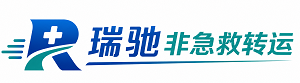 休宁县瑞驰非急救转运｜病人出院长途护送服务